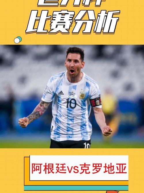 世界杯半决赛阿根廷vs克罗地亚比分