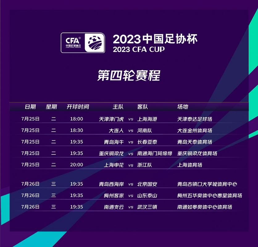 中国男足赛程