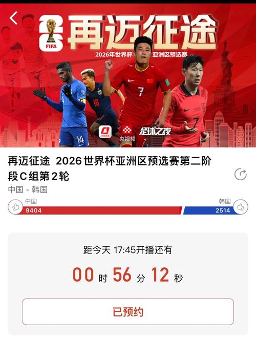 中国vs韩国足球直播开始