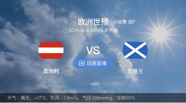 奥地利vs苏格兰结果如何