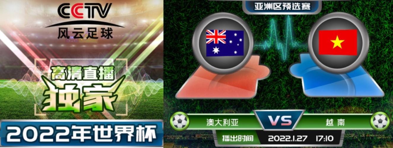 越南vs澳大利亚直播