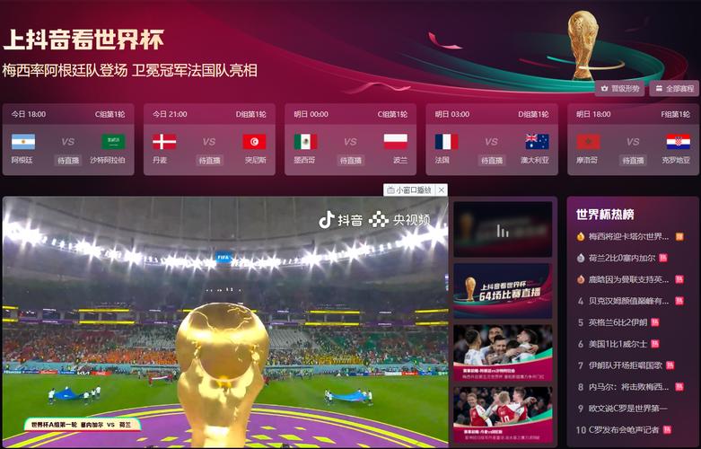 2022卡塔尔世界杯直播app