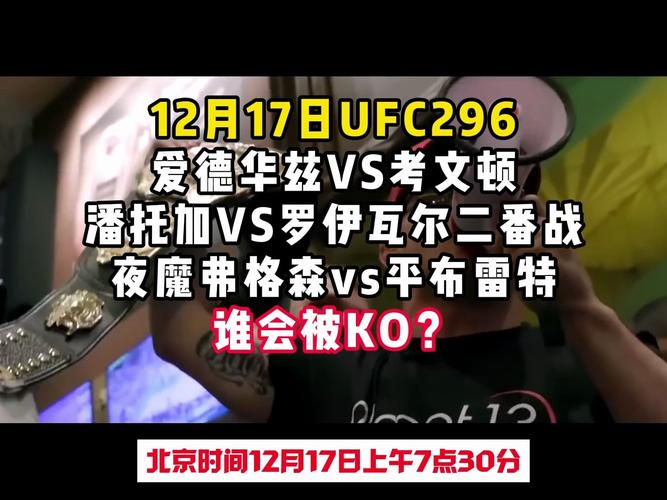 UFC格斗直播(中文)