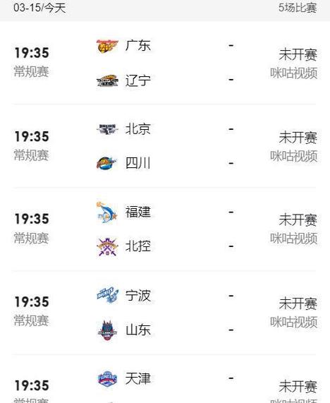 辽宁男篮赛程时间表的相关图片
